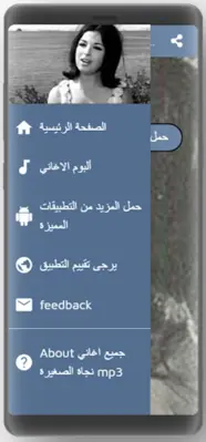 جميع اغاني نجاة الصغيرة mp3 android App screenshot 1