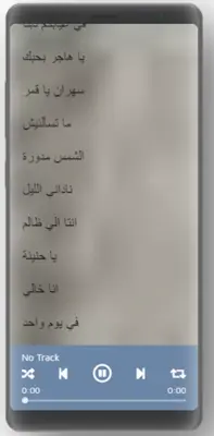 جميع اغاني نجاة الصغيرة mp3 android App screenshot 2