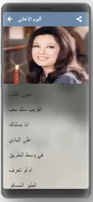 جميع اغاني نجاة الصغيرة mp3 android App screenshot 3