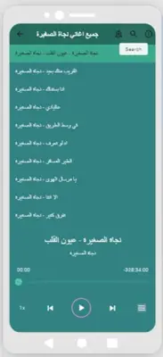 جميع اغاني نجاة الصغيرة mp3 android App screenshot 6